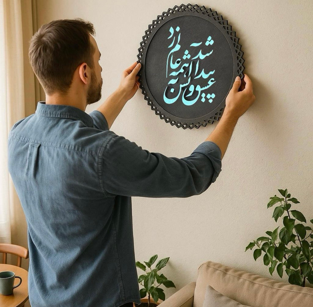 Decorative Wooden Persian Sign – Round Frame, Custom Farsi Text