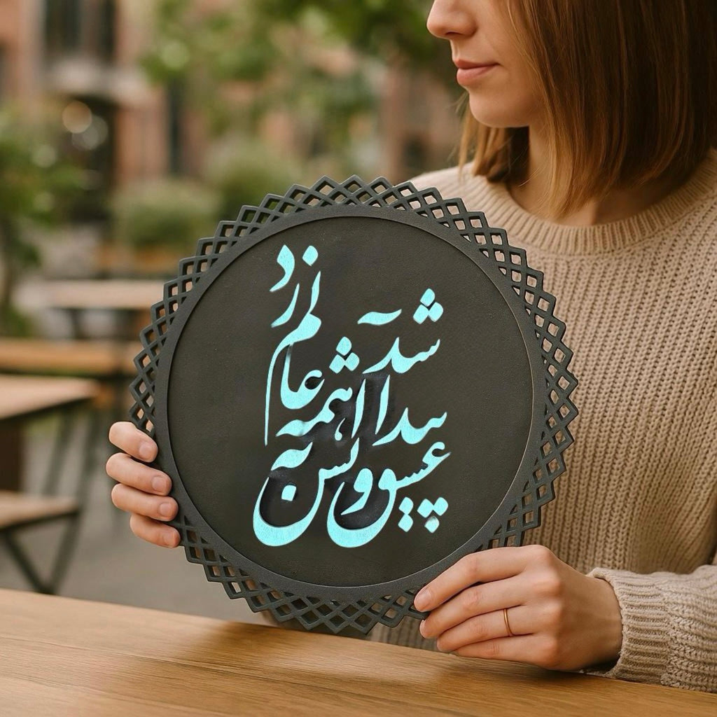 Decorative Wooden Persian Sign – Round Frame, Custom Farsi Text